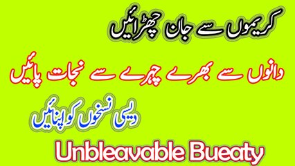 دانوں سے بھرے چہرے سے نجات پائیں | Home Made Remedy For Glowing Skin