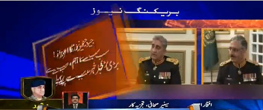 Breaking news General Qamar Javed Bajwa appointed Pakistan Army chief