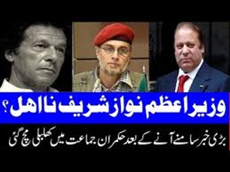 Nawaz sharif, Marium Nawaz, Ishaq dar And Many Others Disqualified By Supreme Court - Full Breaking news