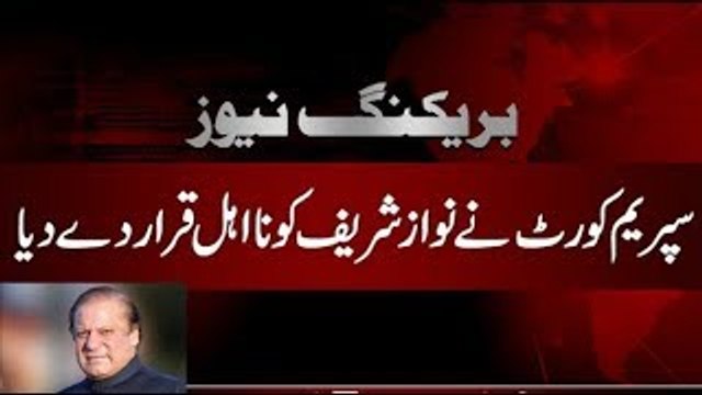 Nawaz sharif, Marium Nawaz, Ishaq dar And Many Others Disqualified By Supreme Court - Full Breaking news