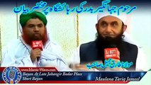 Jahangir Badar Death Maulana Tariq Jameel Bayan