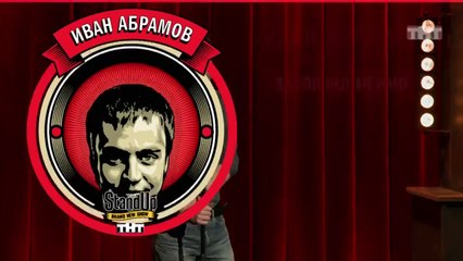 Stand Up: Иван Абрамов - Музыкальная школа