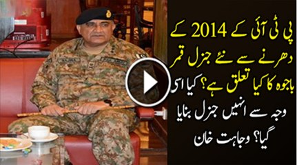 New Army Chief Ka 2014 Ke Dharne Se Kiya Taluq Hai