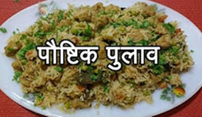 Simi's Home Kitchen 116: Nutritious Rice Pulao पौष्टिक चावल पुलाव