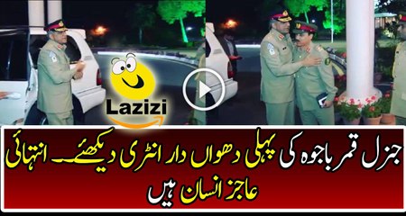 First Entry of Qamar Bajwa After Appointing Chief of Army Staff