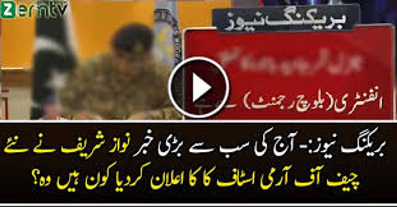 Lt Gen Qamar Javed Bajwa appointed as new Army Chief