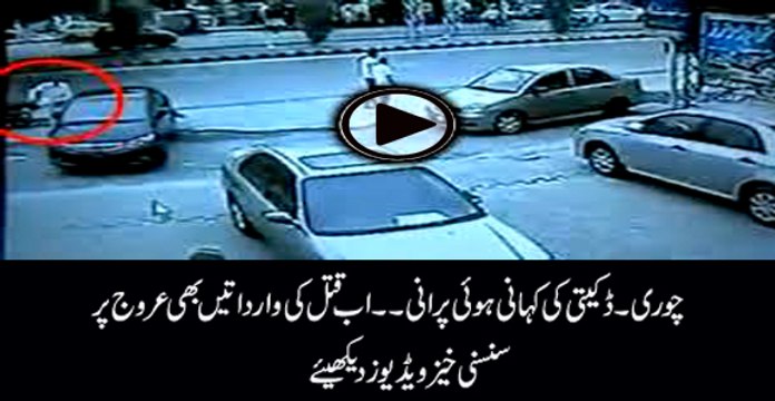 Police fail to curb increasing robbery incidents - Pakistan