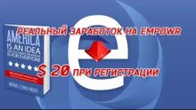 Empowr на Русском - Как поставить максимальную оптимизацию по заработку и подключить PayPal ( часть 11 )