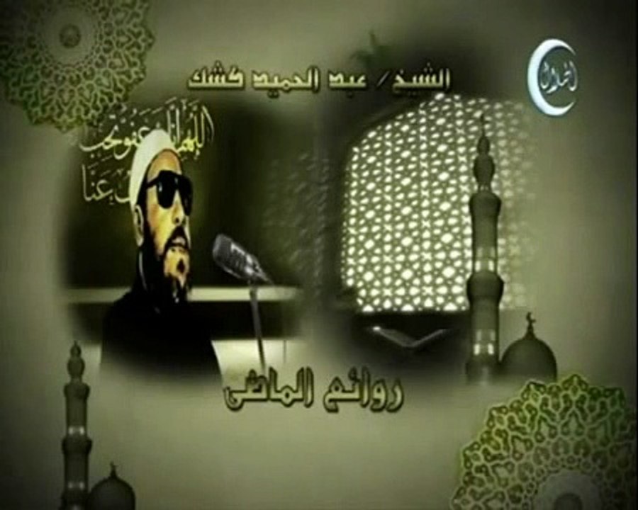 خطب الشيخ كشك خطبة 43 جزء 2 الصيام