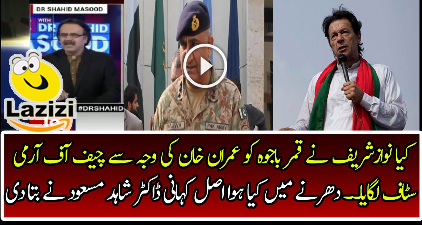 2014 Dharna Was the Tipping Point to Appoint Qamar Bajwa - Dr Shahid Masood Revealing Inside Story