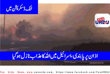 What-Happen-When-Israel-Banned-Adhan-calling-Prayer-ISRAEL-BURN