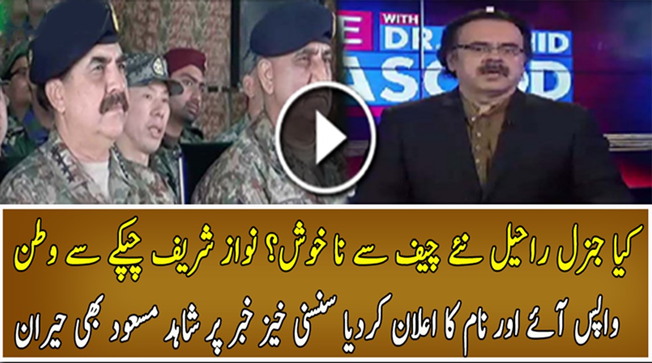 Inside Story of the Appointment of General Qamar Bajwa