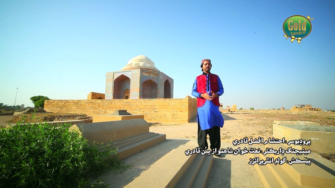 Shahnawaz Ali Bheen Qadri New Album 2017 Sadko Tota Ya Nabi