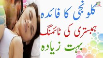 Kalonji Benefits in Urdu Ke Fawaid Mardana Timing Barhany Ka Nuskha Tarika Health Tips in Hindi