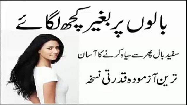 Black Hair without any Color - Safed Balo Ko Siyah Kala Karne Ka Totka Black Hair Tips in Urdu