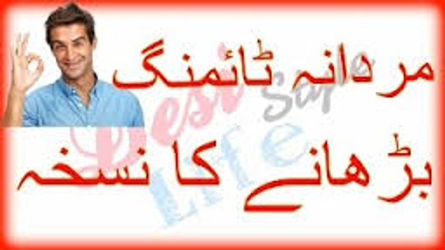 Mardana Kamzori Ka Azmuda Ilaj Timing Badhane Ka Tarika In UrduHindi (1)