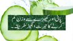 Weight Loss Recipes in Urdu _ How to Lose Weight with Water and Cucumber Urdu Video _ موٹاپے کا علاج