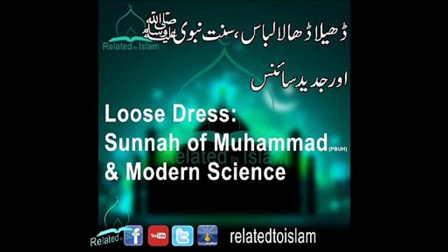 Loose dress: Sunnah of Muhammad & Modern Science Part 2