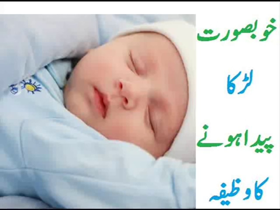 Beautiful Baby Boy Wazifa In Urdu Beta Paida Hone Ki Dua Larka Paida Hone Ka Wazifa