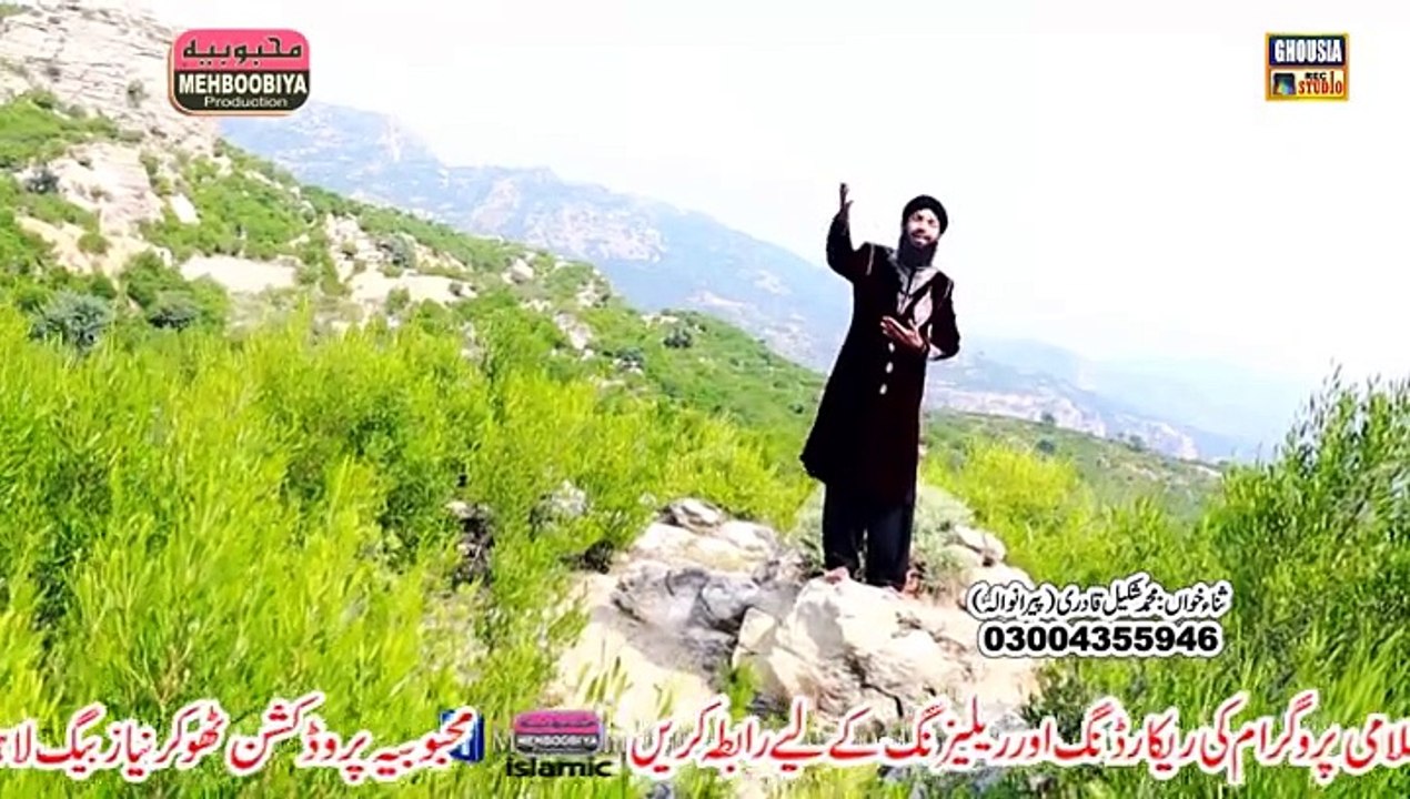 aj amina dy chan di by shakeel qadri