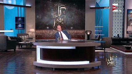 عمرو أديب يسخر من قطر ويراهن بـ 400 جنيه علي الهواء مباشرة