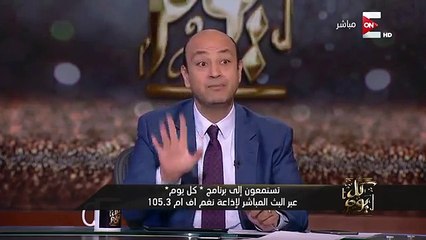 عمرو أديب يرد على فيلم قطر عن الجيش المصري "مفيش ملوخية بالأسود ، الأسد مبيتدبحش"