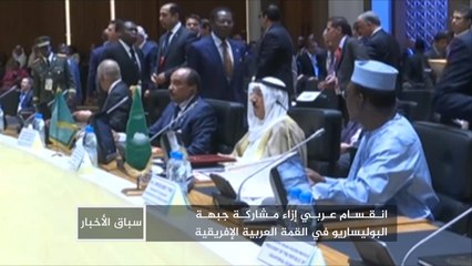 ما الذي فجر موضوع الصحراء بالقمة العربية الأفريقية؟