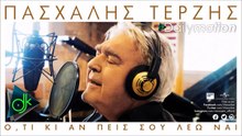 ΠΑΣΧΆΛΗΣ ΤΕΡΖΉΣ — ΟΝΕΙΡΕΎΤΗΚΑ ΈΝΑ ΠΆΛΚΟ