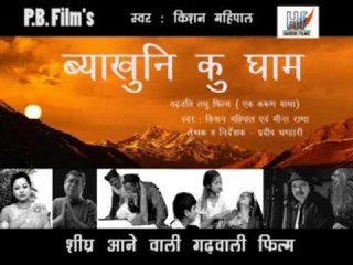 Garhwali Song- Byakhuni ku Gaam
