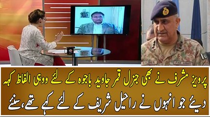 Pervez Musharraf Message For New Army Cheif