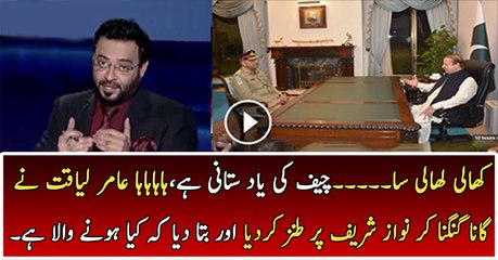 Dr Amir Liaqat singing a song to tease PM Nawaz Sharif