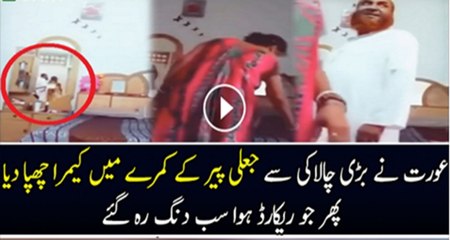 Jali Peer Baba Hidden Cam Video Leaked