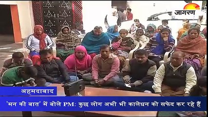 'मन की बात' में बोले PM: कुछ लोग अभी भी कालेधन को सफेद कर रहे हैं