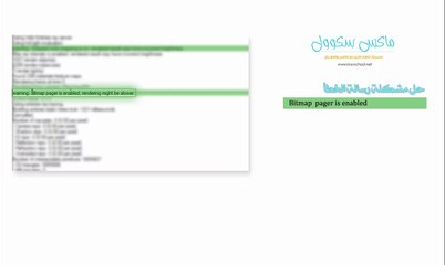 حل مشكلة رسالة الخطأ Bitmap  pager is enabled