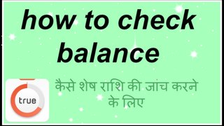 how to check balance