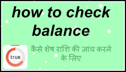 how to check balance