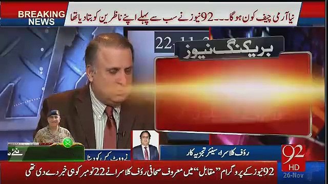 Journalist Rauf Klasra Already Told About New Army Chief (COAS) Few Days Back