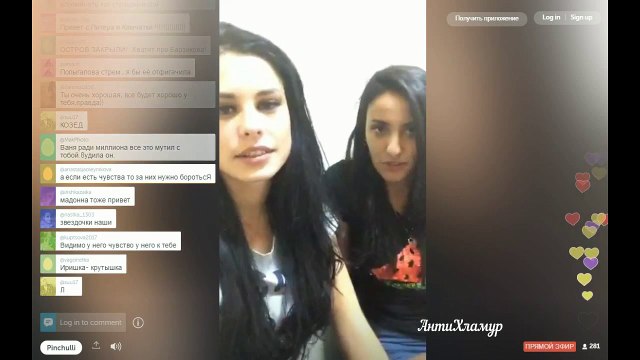 Ирина Пинчук и Мадина Кузаева в Periscope 25.11.2016