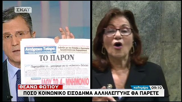 Η Φωτίου για το κοινωνικό εισόδημα αλληλεγγύης και τα επιδόματα