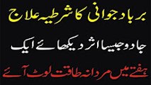 Health tips in urdu bawasir ka ilaj ke leye desi totkay By Islama and General Health issues