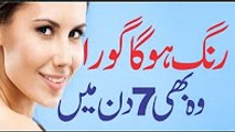 Beauty tips for skin in urdu | Girls health tips in urdu |  aurat ki sex ki khwahish ko kam karne