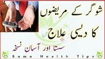 Sugar Ka Desi ilaj || Diabetes Treatment || in Urdu by sama health tips
