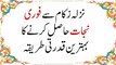 Nazla Zukam Ka fori Desi Ilaj In Urdu