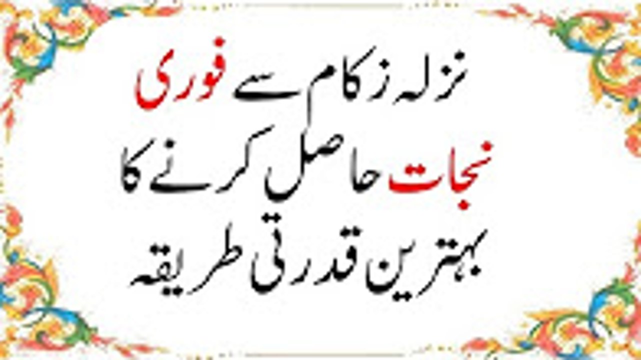 Nazla Zukam Ka fori Desi Ilaj In Urdu