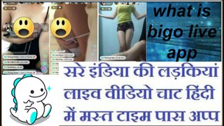 what is bigo live app ? how to use bigo live? in hindi