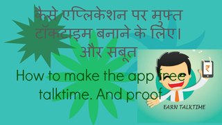 How to make free talktime on app? in hindi video ? earn poof