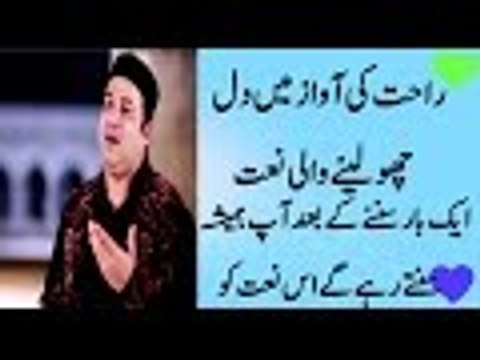 new punjabi naat 2016 rahat fateh ik khawab sunawan