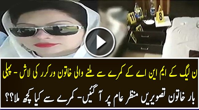 Pics of PMLN Female worker Samia Chaudhry, who was found dead in PMLN MNA allocated room in Chamba House