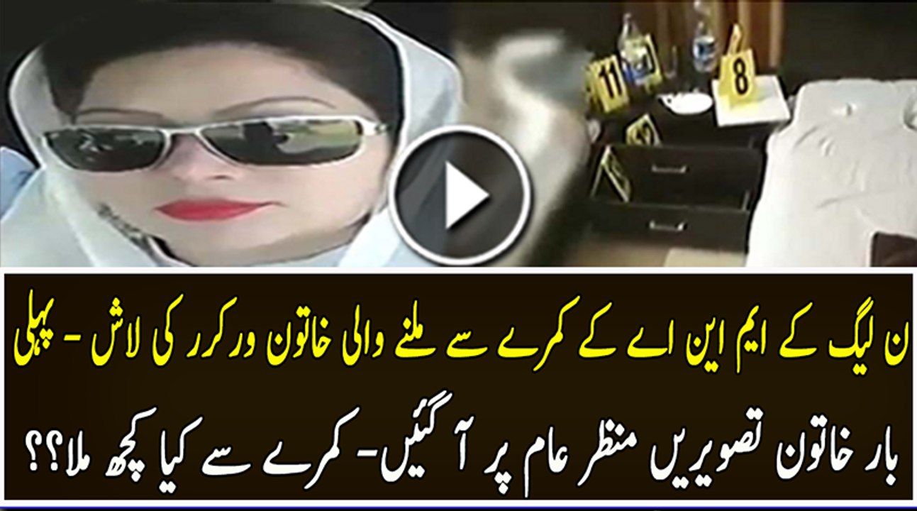 Pics of PMLN Female worker Samia Chaudhry, who was found dead in PMLN MNA allocated room in Chamba House