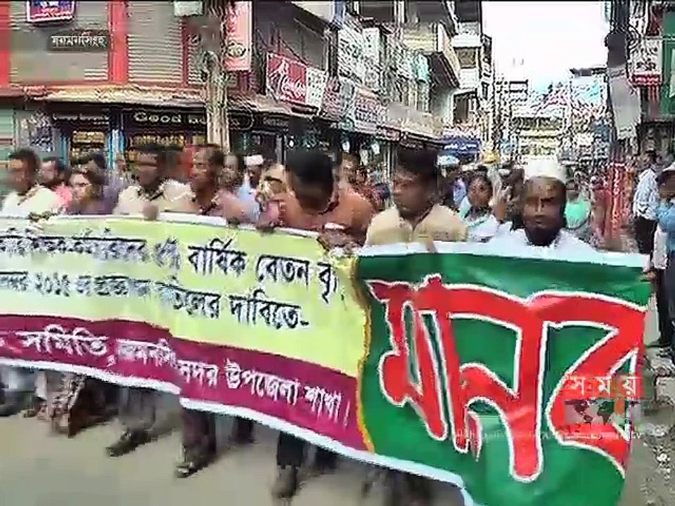 বেতন বৃদ্ধিসহ ৫ দফা দাবিতে বেসরকারি শিক্ষক-কর্মচারীদের বিক্ষোভ